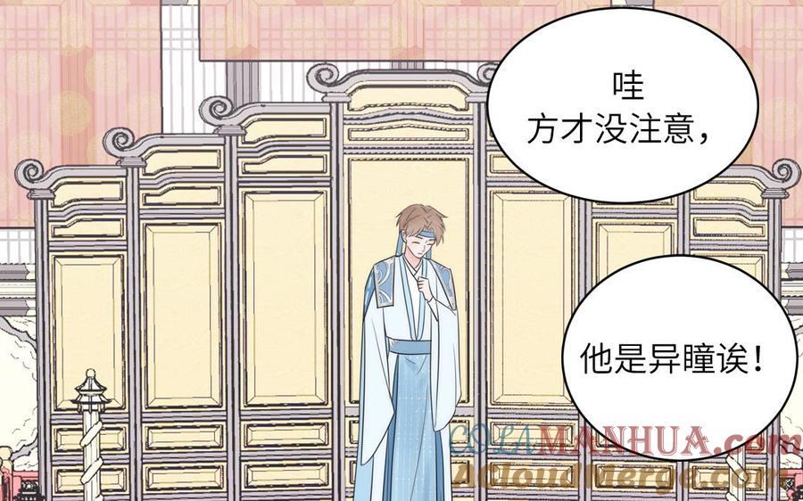 跨越星辰入他师门 第7话 是拜师还是结婚？ 第69页