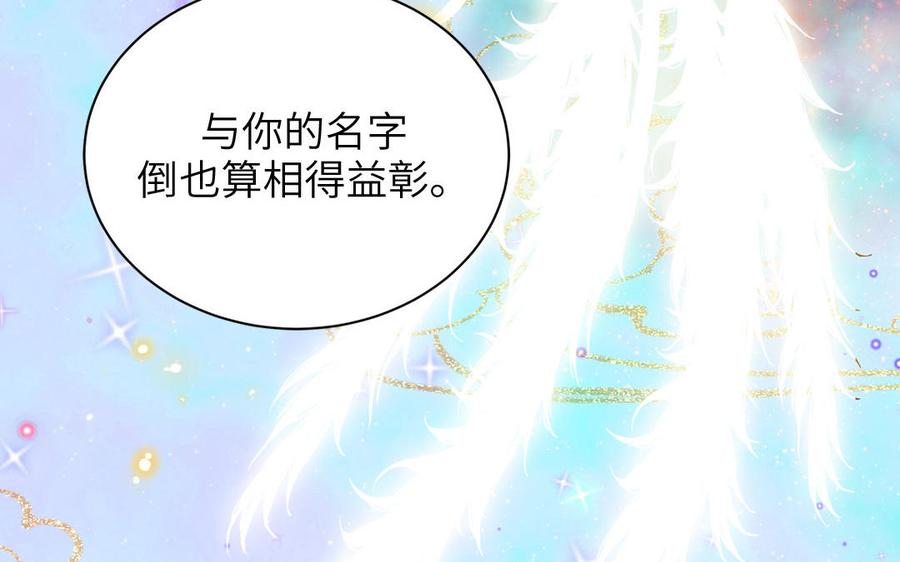 跨越星辰入他师门 第7话 是拜师还是结婚？ 第58页