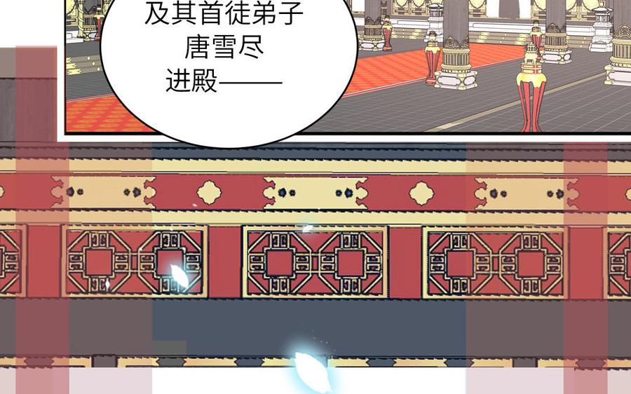 跨越星辰入他师门 第7话 是拜师还是结婚？ 第20页