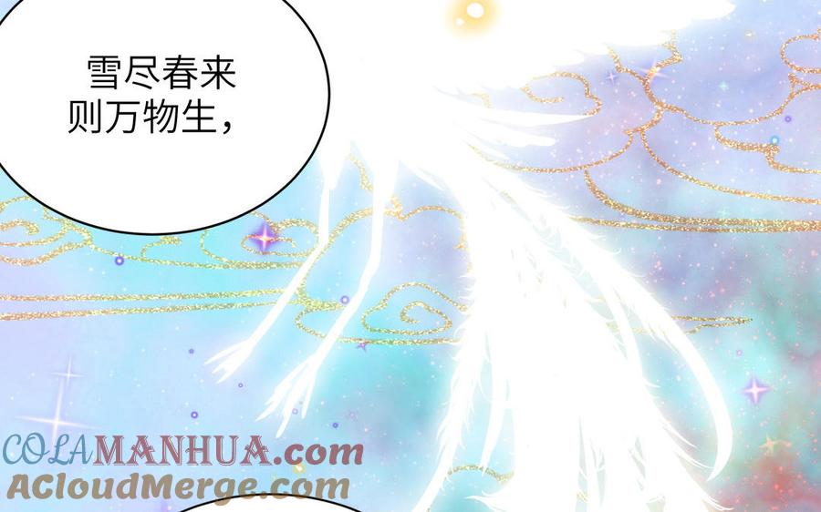 跨越星辰入他师门 第7话 是拜师还是结婚？ 第57页