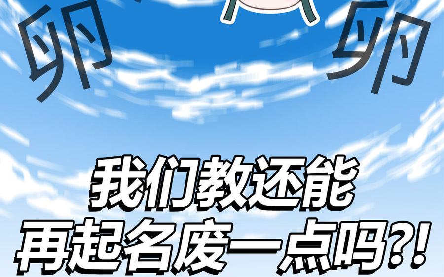 跨越星辰入他师门 第7话 是拜师还是结婚？ 第51页