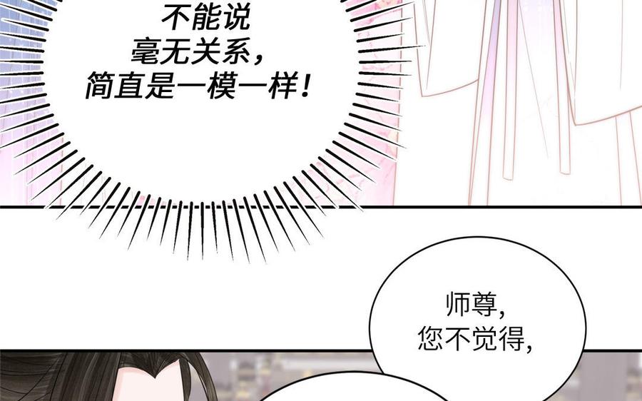 跨越星辰入他师门 第7话 是拜师还是结婚？ 第38页
