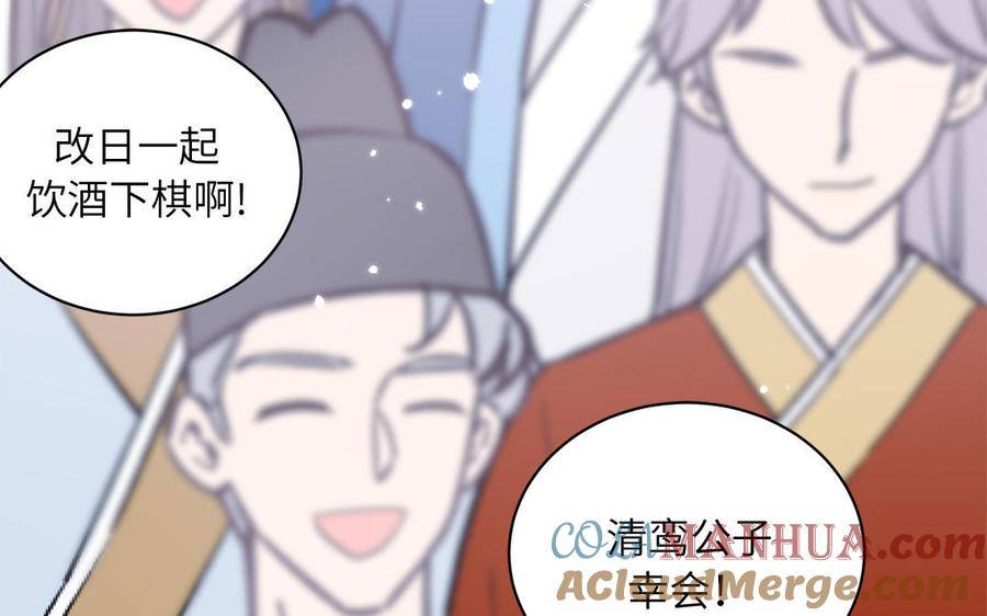 跨越星辰入他师门 第7话 是拜师还是结婚？ 第97页