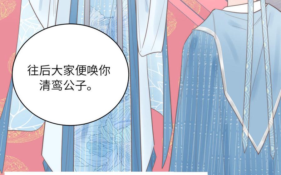 跨越星辰入他师门 第7话 是拜师还是结婚？ 第47页