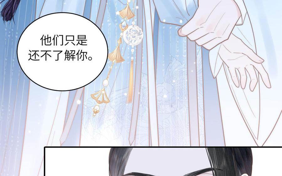 跨越星辰入他师门 第7话 是拜师还是结婚？ 第88页