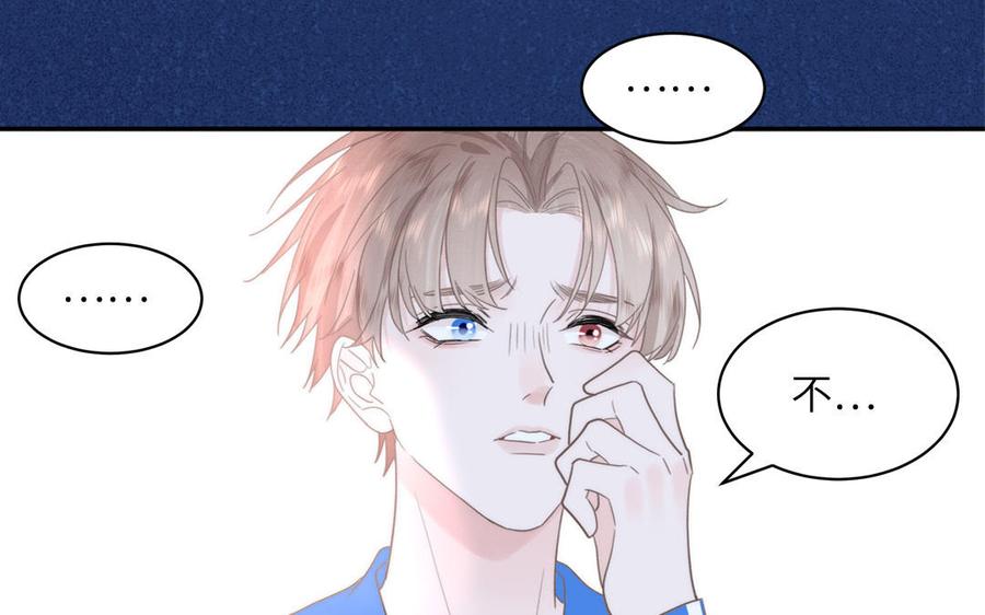 跨越星辰入他师门 第7话 是拜师还是结婚？ 第79页