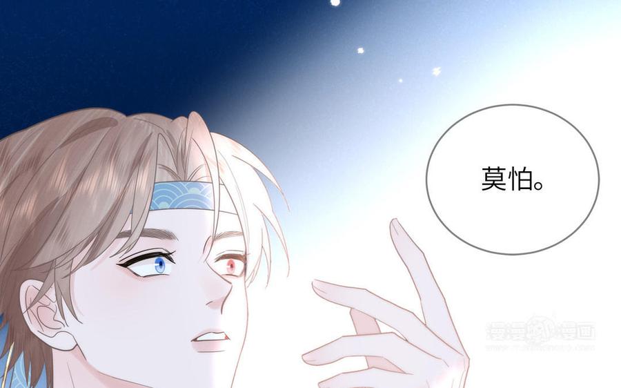 跨越星辰入他师门 第7话 是拜师还是结婚？ 第82页
