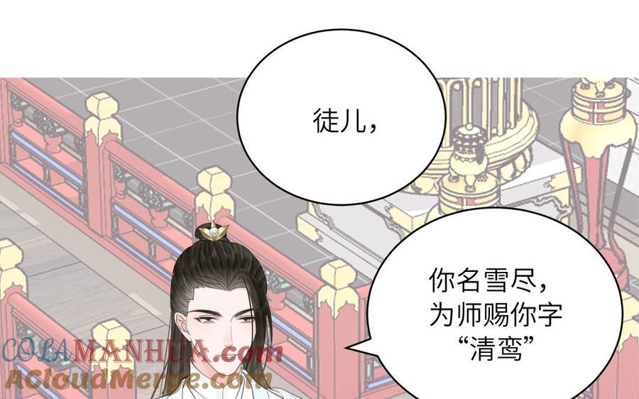 跨越星辰入他师门 第7话 是拜师还是结婚？ 第45页