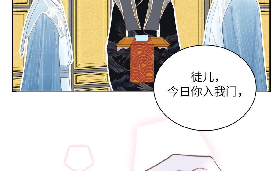 跨越星辰入他师门 第7话 是拜师还是结婚？ 第34页