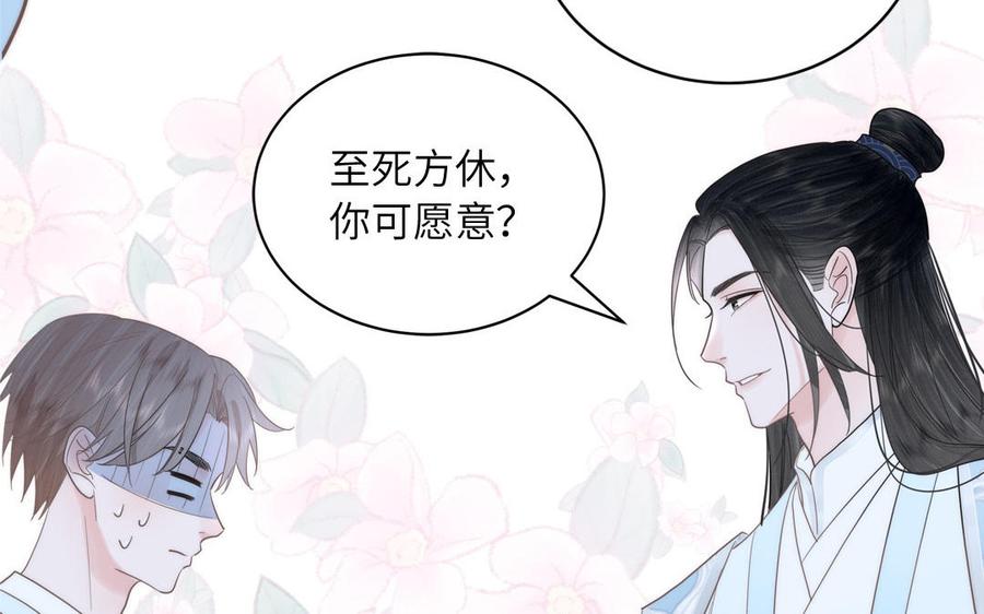 跨越星辰入他师门 第7话 是拜师还是结婚？ 第36页
