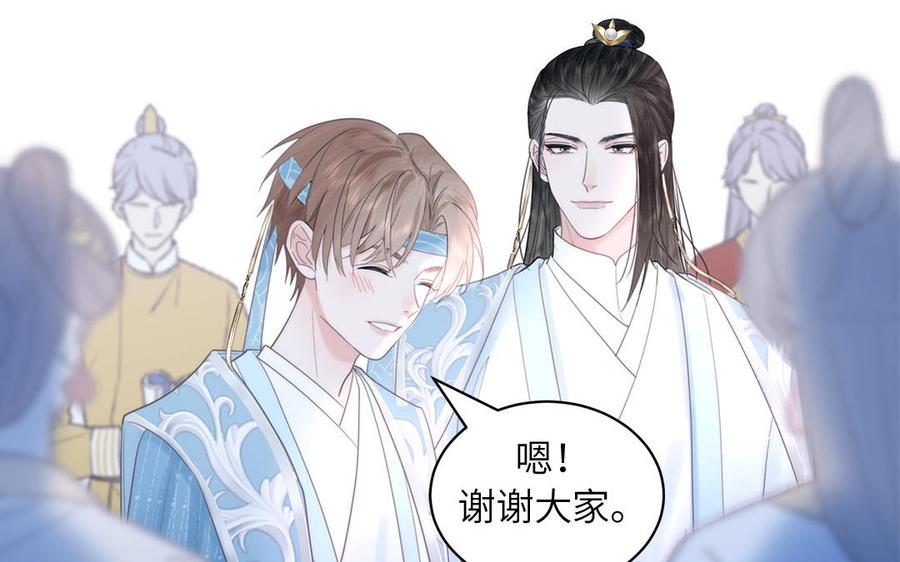 跨越星辰入他师门 第7话 是拜师还是结婚？ 第99页