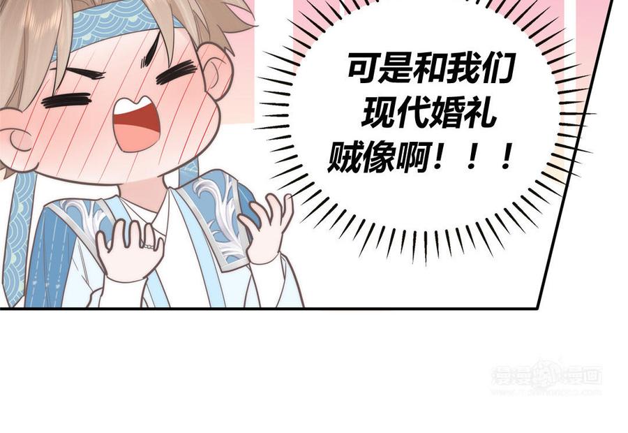 跨越星辰入他师门 第7话 是拜师还是结婚？ 第42页
