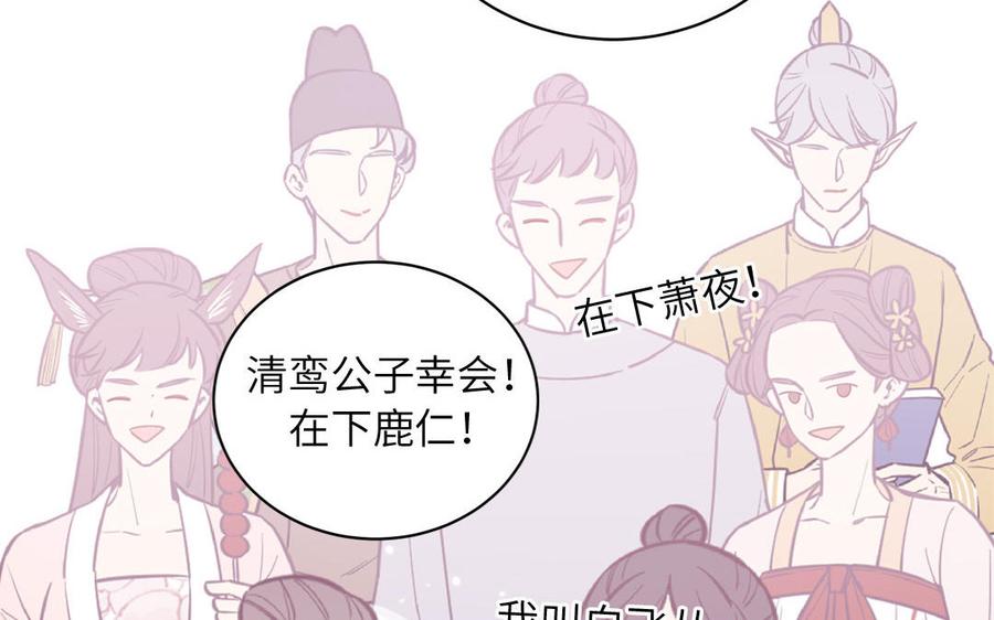跨越星辰入他师门 第7话 是拜师还是结婚？ 第94页