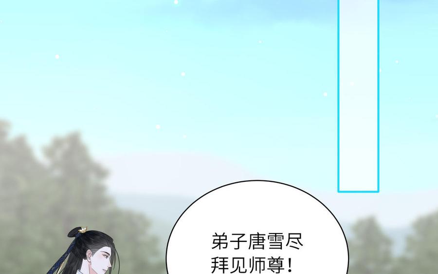 跨越星辰入他师门 第7话 是拜师还是结婚？ 第4页