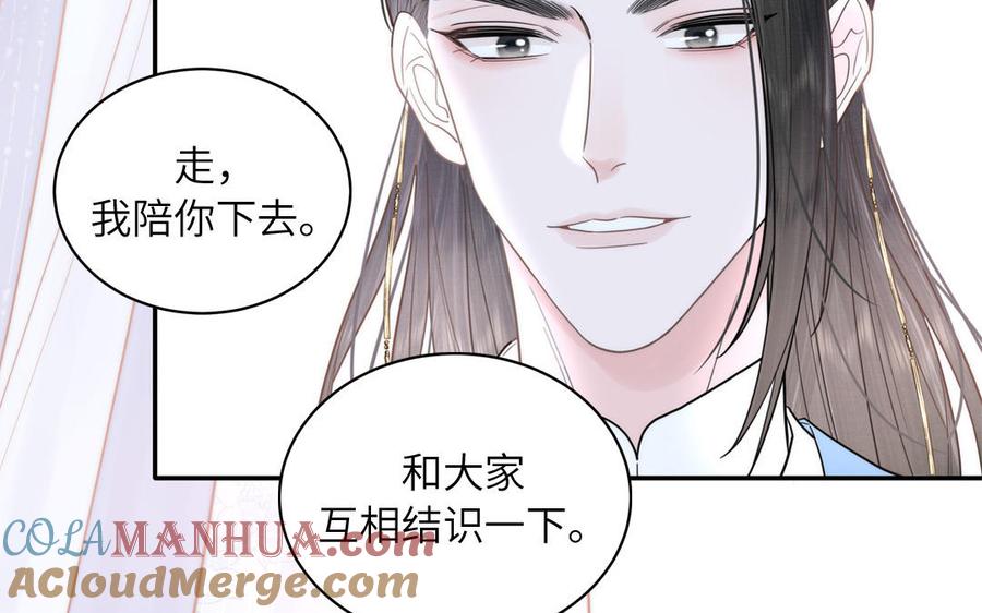 跨越星辰入他师门 第7话 是拜师还是结婚？ 第89页