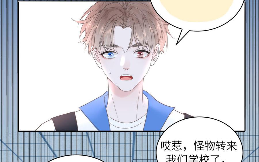 跨越星辰入他师门 第7话 是拜师还是结婚？ 第75页