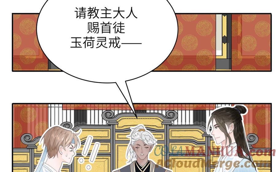 跨越星辰入他师门 第7话 是拜师还是结婚？ 第33页