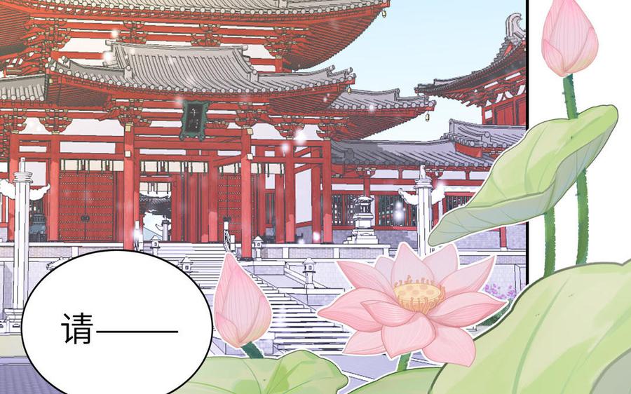 跨越星辰入他师门 第7话 是拜师还是结婚？ 第18页
