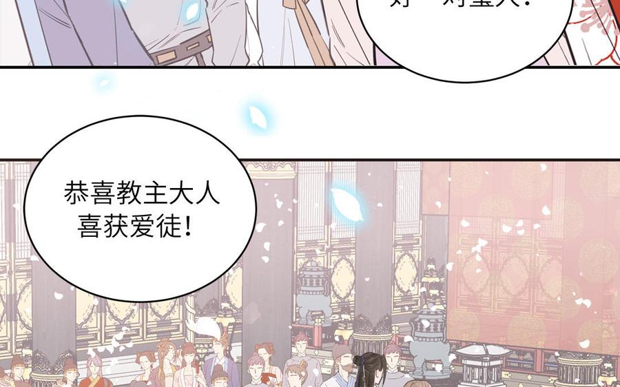 跨越星辰入他师门 第7话 是拜师还是结婚？ 第27页