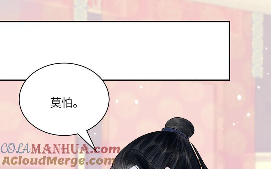 跨越星辰入他师门 第7话 是拜师还是结婚？ 第85页