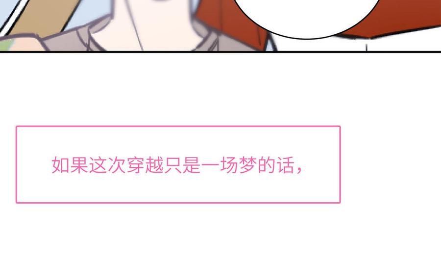 跨越星辰入他师门 第7话 是拜师还是结婚？ 第98页