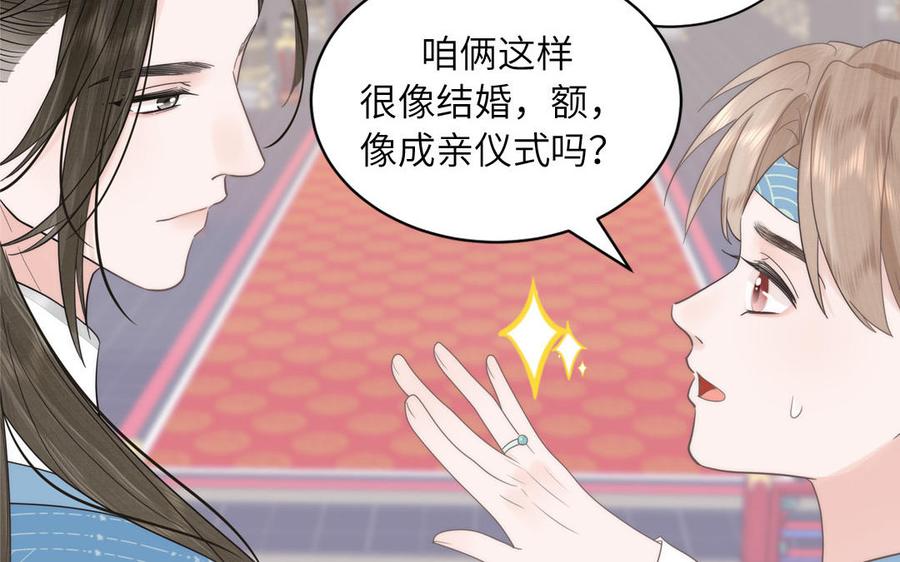 跨越星辰入他师门 第7话 是拜师还是结婚？ 第39页