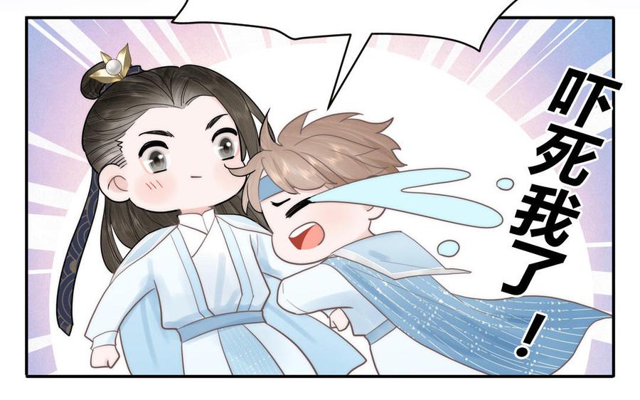 跨越星辰入他师门 第7话 是拜师还是结婚？ 第60页