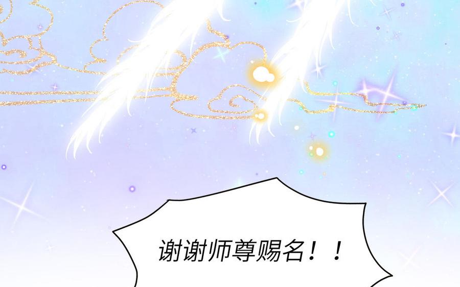 跨越星辰入他师门 第7话 是拜师还是结婚？ 第59页