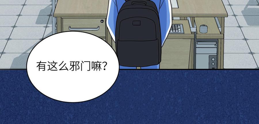 跨越星辰入他师门 第7话 是拜师还是结婚？ 第78页