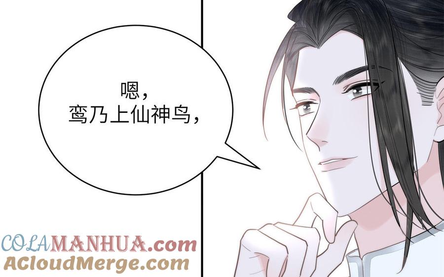 跨越星辰入他师门 第7话 是拜师还是结婚？ 第53页