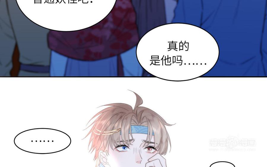 跨越星辰入他师门 第7话 是拜师还是结婚？ 第72页