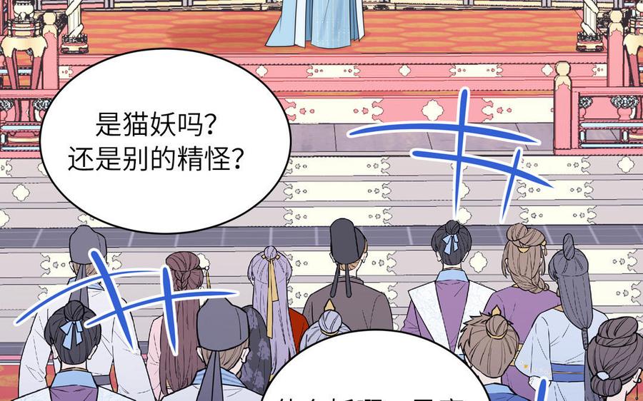 跨越星辰入他师门 第7话 是拜师还是结婚？ 第70页