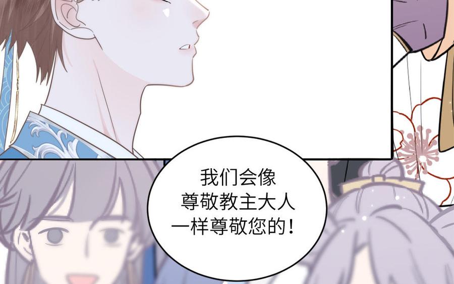跨越星辰入他师门 第7话 是拜师还是结婚？ 第96页
