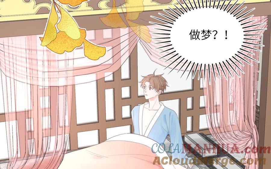 跨越星辰入他师门 第7话 是拜师还是结婚？ 第13页