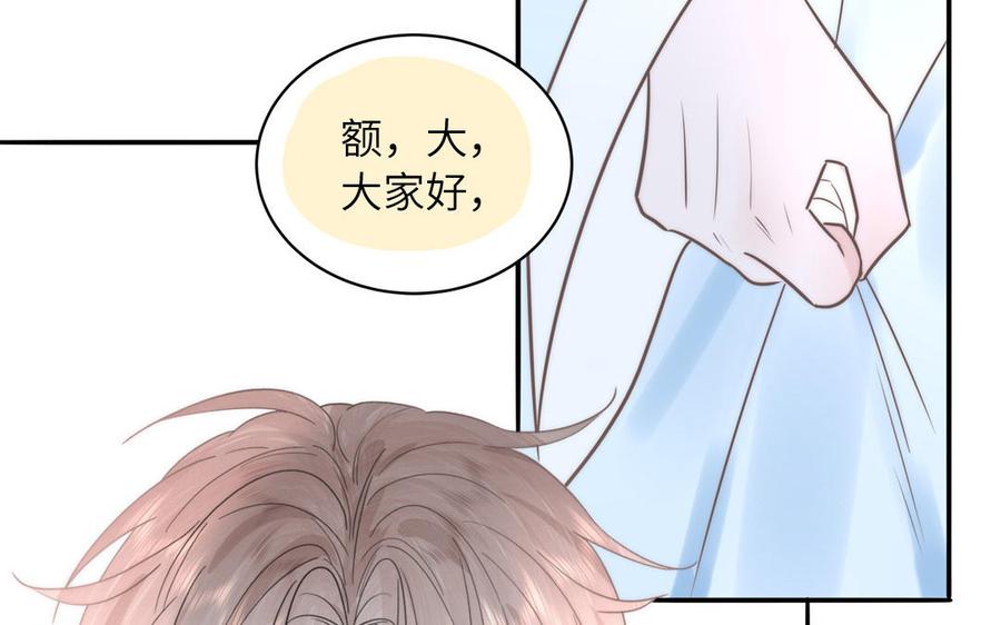 跨越星辰入他师门 第7话 是拜师还是结婚？ 第66页
