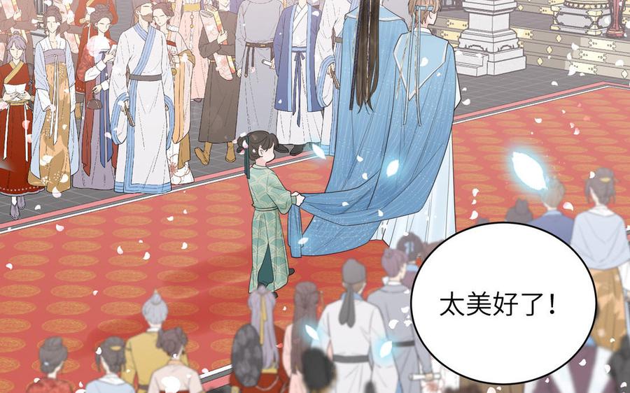 跨越星辰入他师门 第7话 是拜师还是结婚？ 第28页