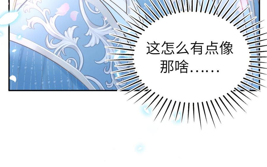 跨越星辰入他师门 第7话 是拜师还是结婚？ 第31页