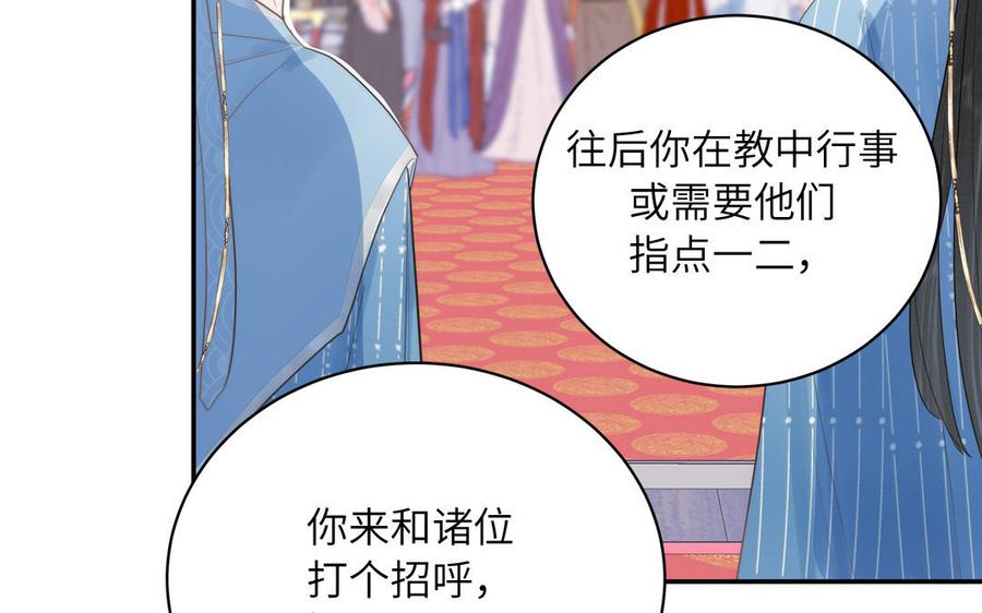 跨越星辰入他师门 第7话 是拜师还是结婚？ 第64页