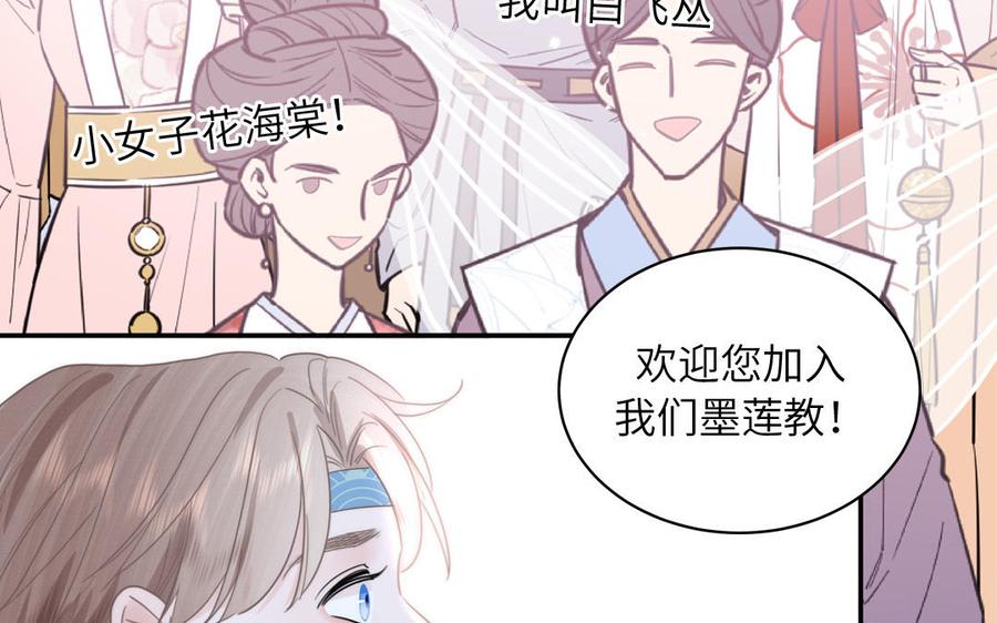 跨越星辰入他师门 第7话 是拜师还是结婚？ 第95页