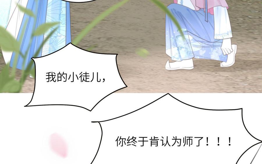 跨越星辰入他师门 第7话 是拜师还是结婚？ 第6页