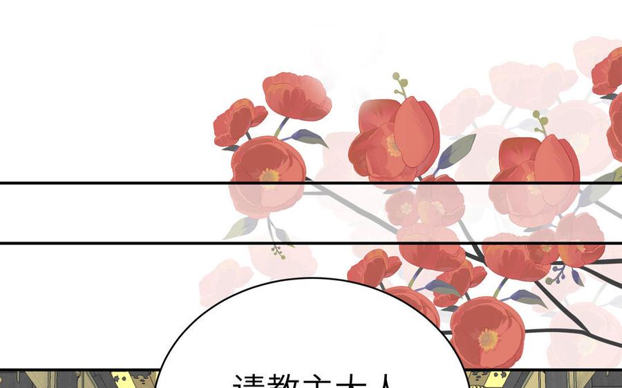 跨越星辰入他师门 第7话 是拜师还是结婚？ 第43页