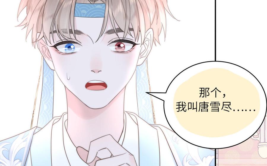 跨越星辰入他师门 第7话 是拜师还是结婚？ 第67页