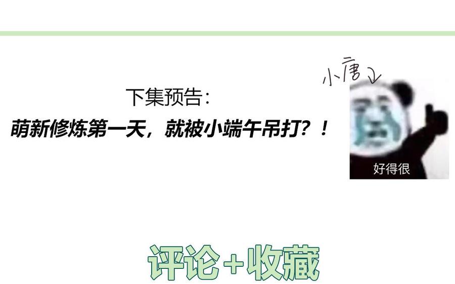 跨越星辰入他师门 第7话 是拜师还是结婚？ 第103页