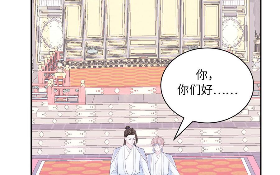 跨越星辰入他师门 第7话 是拜师还是结婚？ 第91页