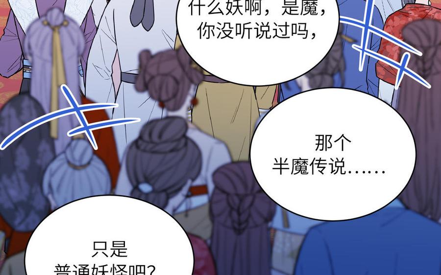 跨越星辰入他师门 第7话 是拜师还是结婚？ 第71页