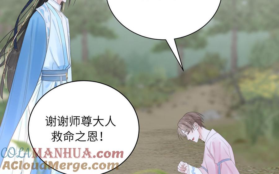 跨越星辰入他师门 第7话 是拜师还是结婚？ 第5页