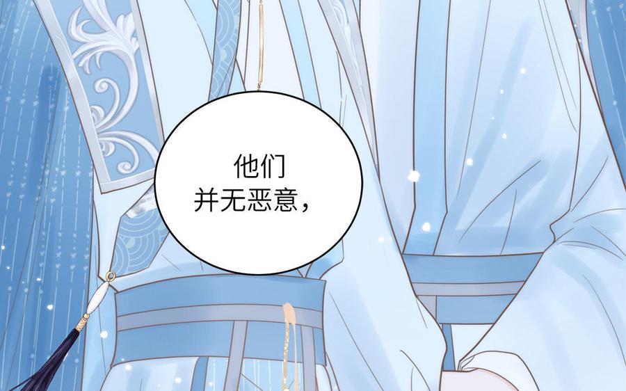 跨越星辰入他师门 第7话 是拜师还是结婚？ 第87页