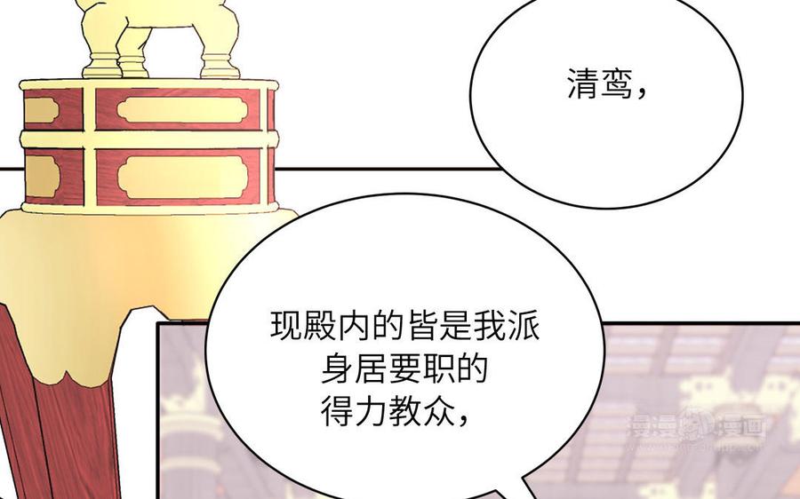 跨越星辰入他师门 第7话 是拜师还是结婚？ 第62页