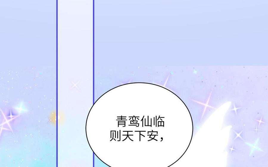 跨越星辰入他师门 第7话 是拜师还是结婚？ 第55页