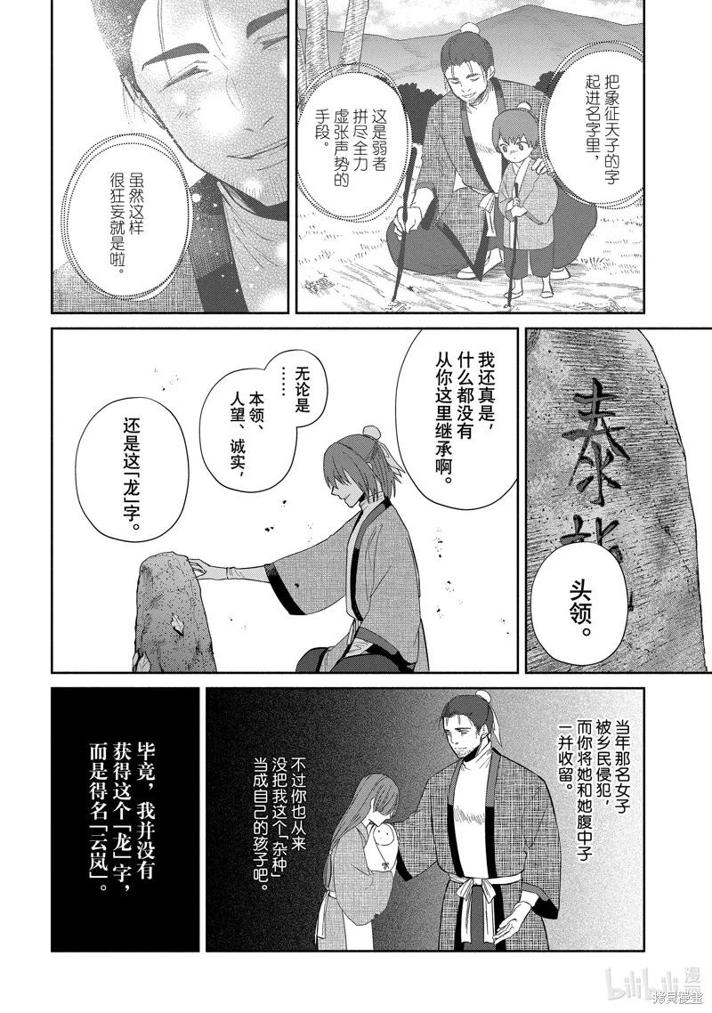 《虽然我是不完美恶女》第25话 第12页